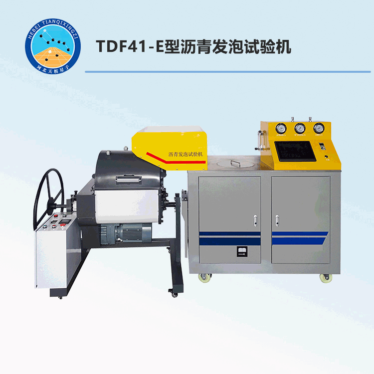 TD673-E型發泡瀝青發泡試驗機